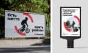 The image presents two distinct advertisements, each mounted on a black pole. The left advertisement is a large billboard with a white background and a red circle design. It features a silhouette of a person riding a bicycle, with the text "��сть ��ето" (meaning "I love biking") and "��етро��" (meaning "I love biking")