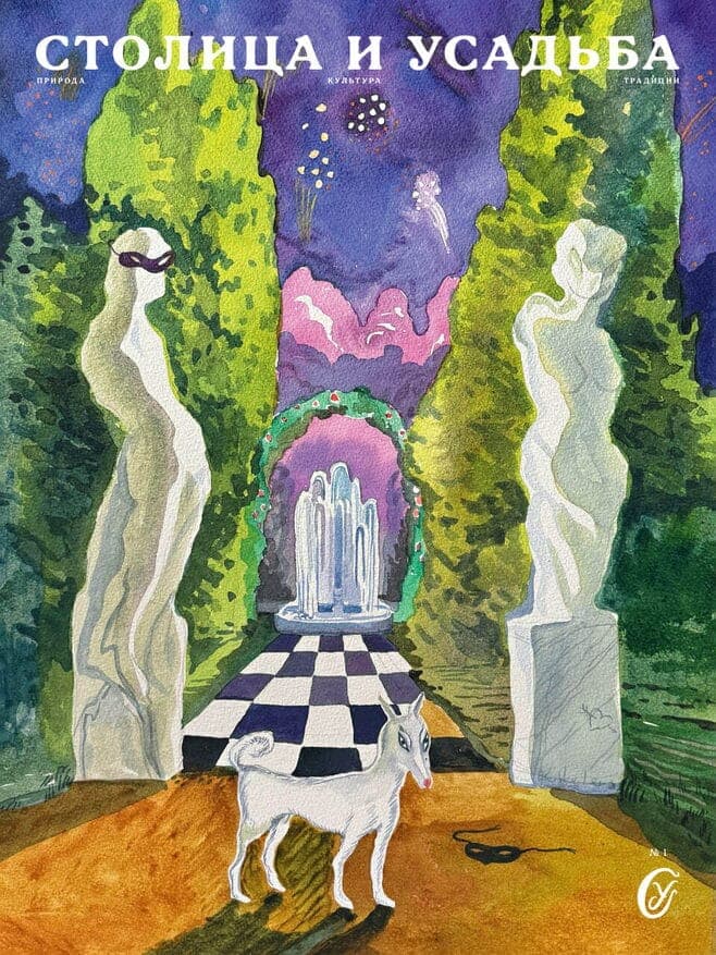 The image is a vibrant watercolor painting titled "��тоили��ия ��услия" in Cyrillic script, which translates to "The Garden of the Gods". The painting depicts a serene garden scene with two white statues of women, one wearing a mask, standing on either side of a black and white checkered path. A white goat with a pink