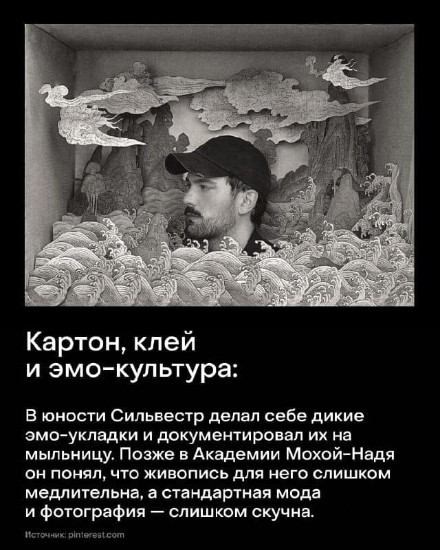 A black-and-white photo shows a man in a black cap in front of an intricate, paper-cut-style scene of clouds and waves inside a box. Below is Russian text headed "Картон, клей и эмо-культура:" ("Cardboard, glue and emo culture:") with a body paragraph and the source "pinterest.com".