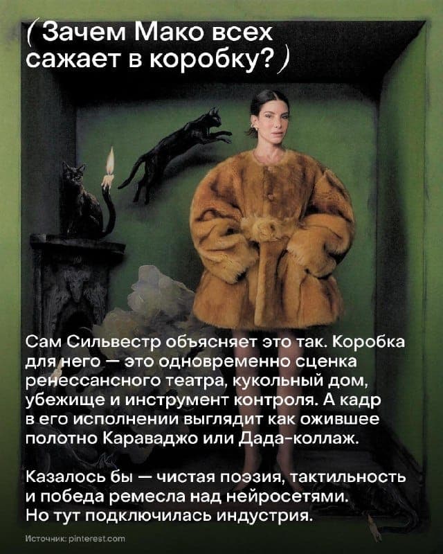 A woman in a fur coat stands inside a green box-like set beside a black cat and a lit candle. Russian text reads "(Зачем Мако всех сажает в коробку?)" ("Why does Mako put everyone in a box?") above a body paragraph, with the source "pinterest.com".