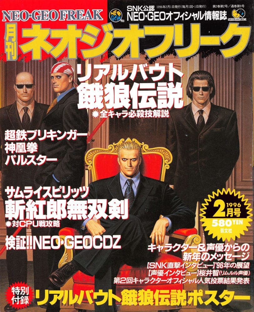 The image is a vibrant cover of the Japanese magazine "NeoGeoFreak", featuring a striking illustration of a man in a black suit and tie seated in a red chair, exuding an air of authority. The man is wearing a red and white striped headband. The background of the illustration is a dark brown or black color, with a porti