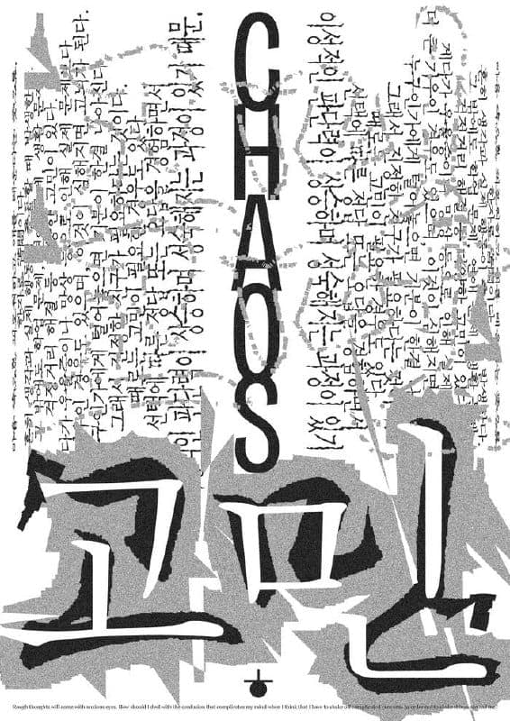 The image is a black and white poster with a striking design. The word "CHAOS" is prominently displayed in large, bold, black letters at the top. The poster features a chaotic arrangement of Korean text, primarily in black and white, with some areas appearing in shades of gray. The text is densely packed and appears to